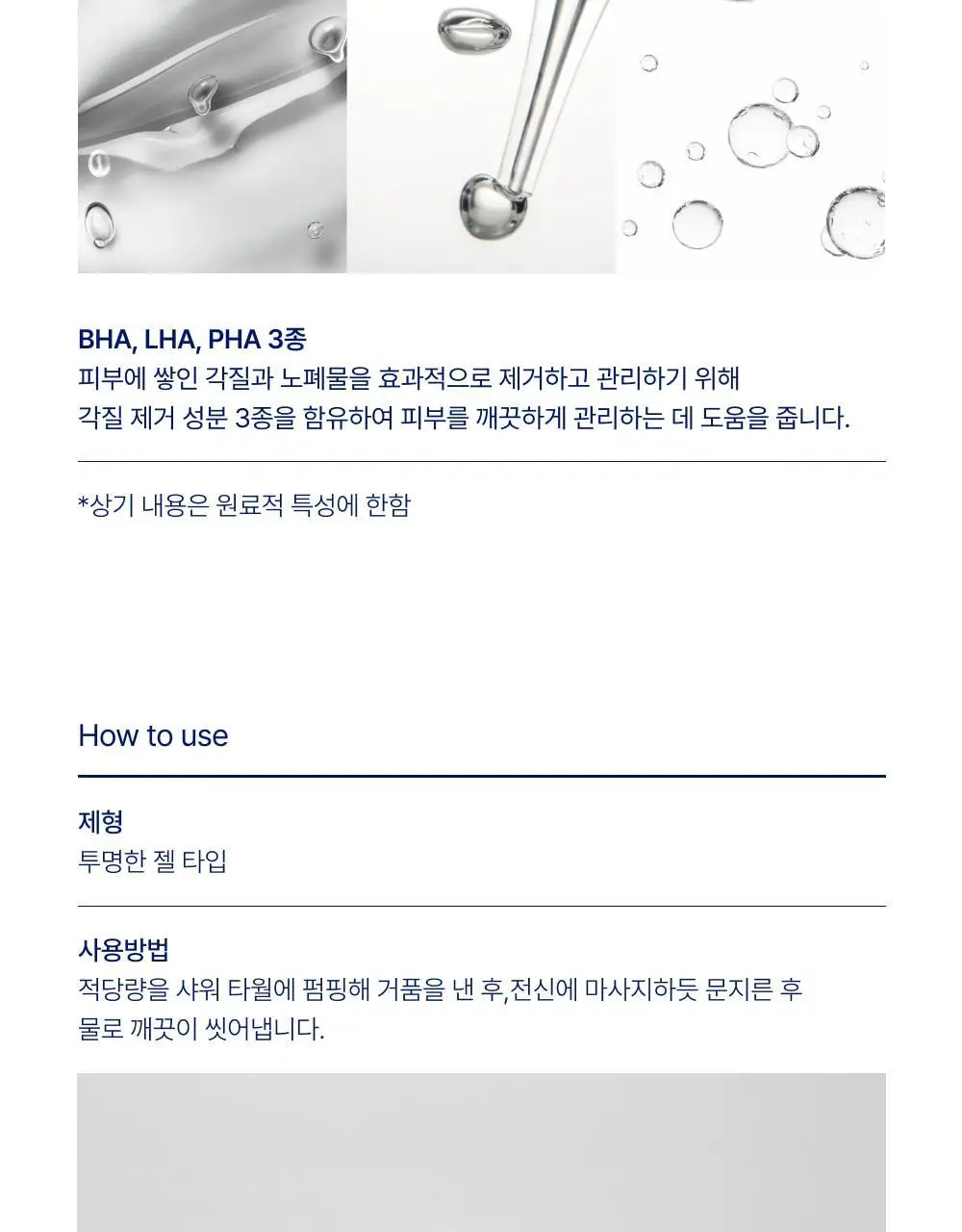 [대용량] 바이오가 등드름 바디워시 베타인살리실레이트 1000ml 기획(+바디미스트 20ml) 상세페이지 19